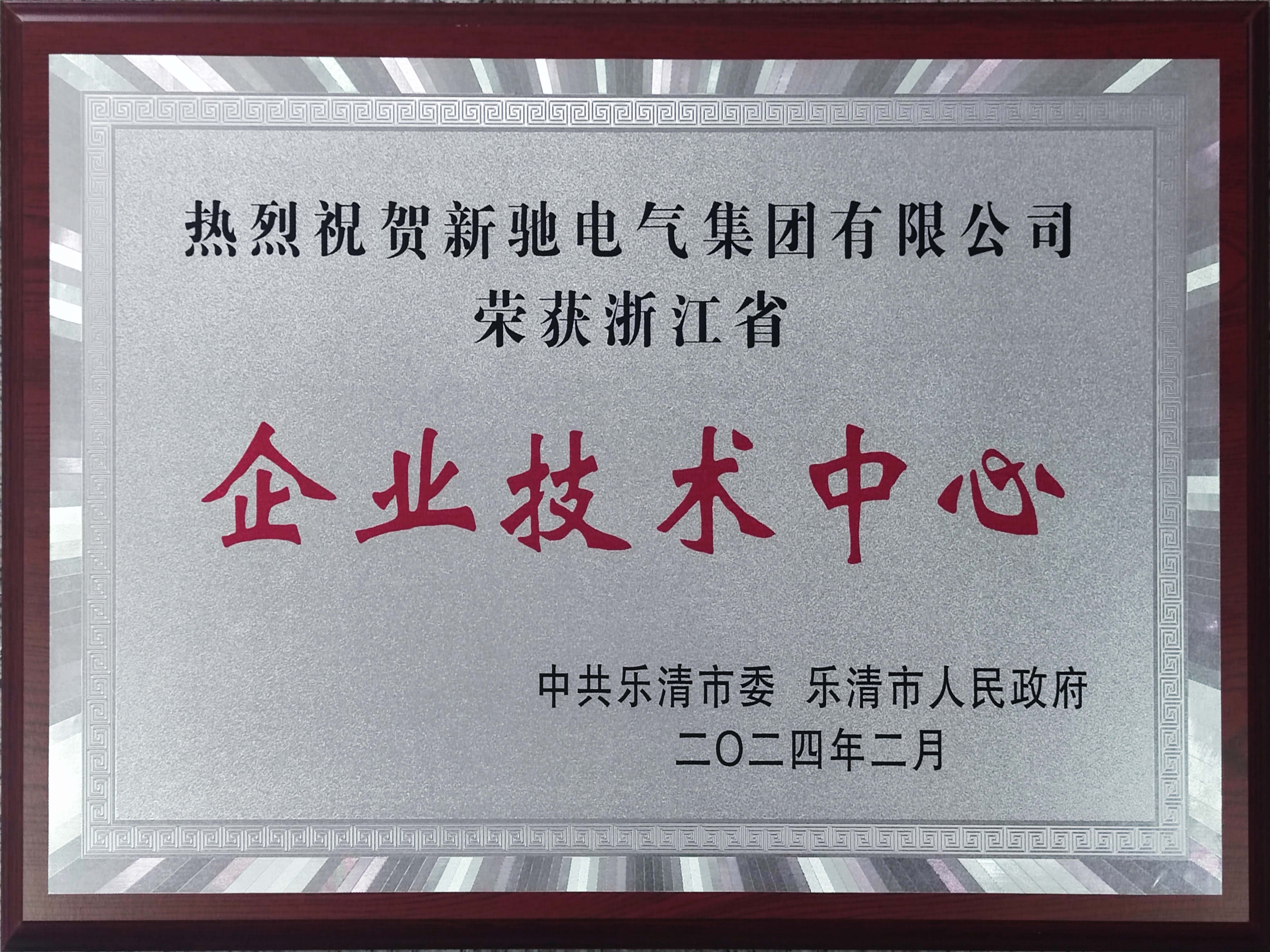 企業(yè)技術(shù)中心